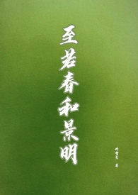 至若春和景明,波澜不惊